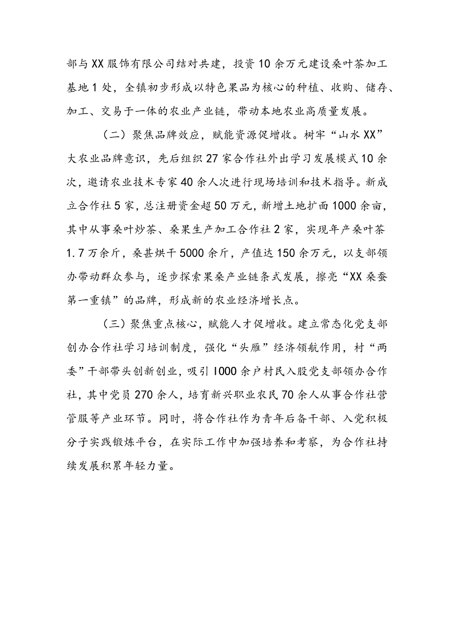2022年党（工）委书记抓基层党建突破项目成效经验材料【五】.docx_第3页