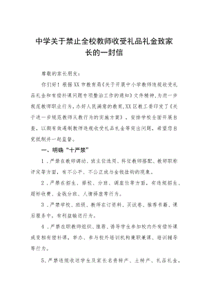 2022年学校开展违规收送礼金问题专项整治工作的实施方案五篇合集.docx