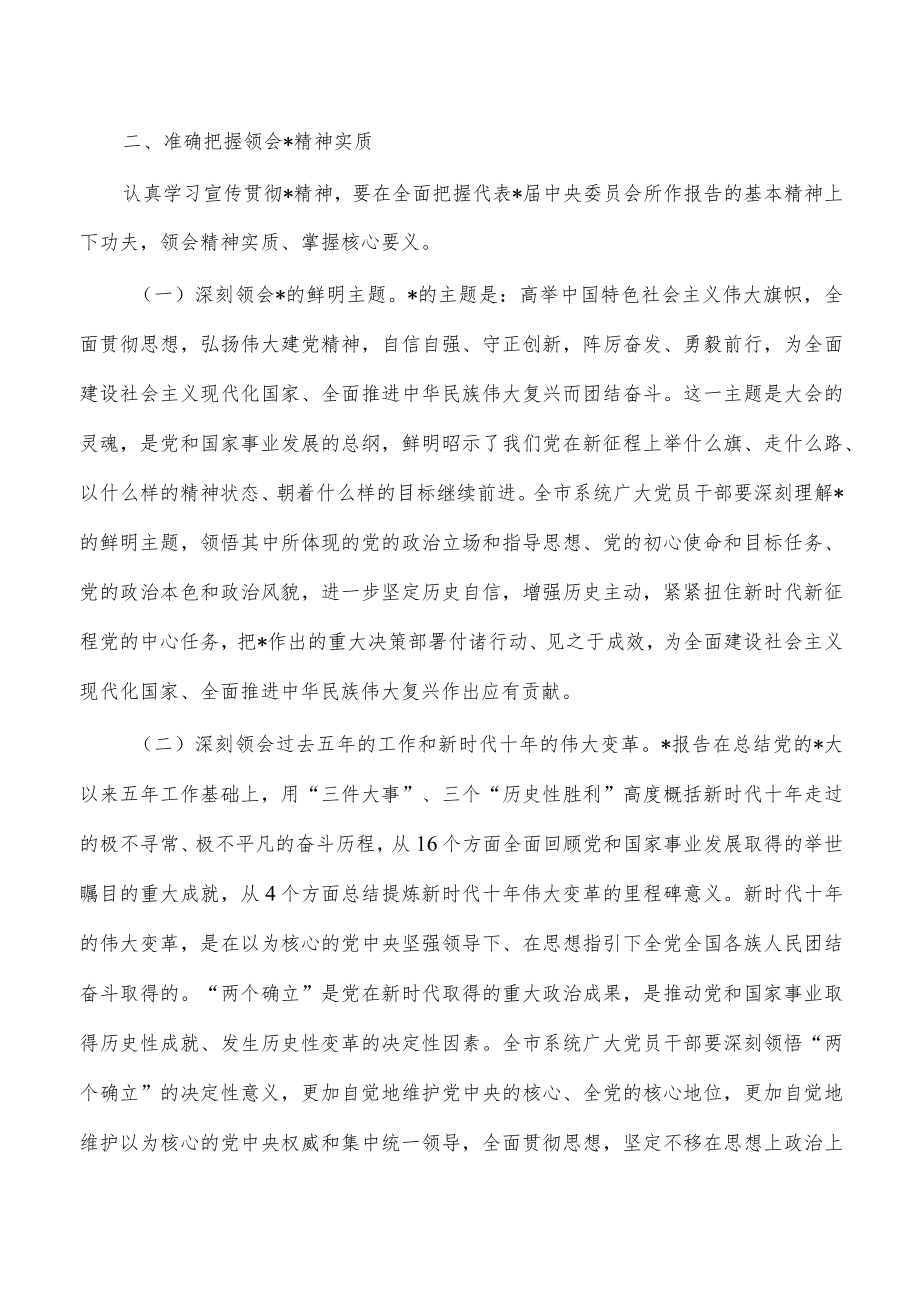 2022学习宣传贯彻精神方案.docx_第2页