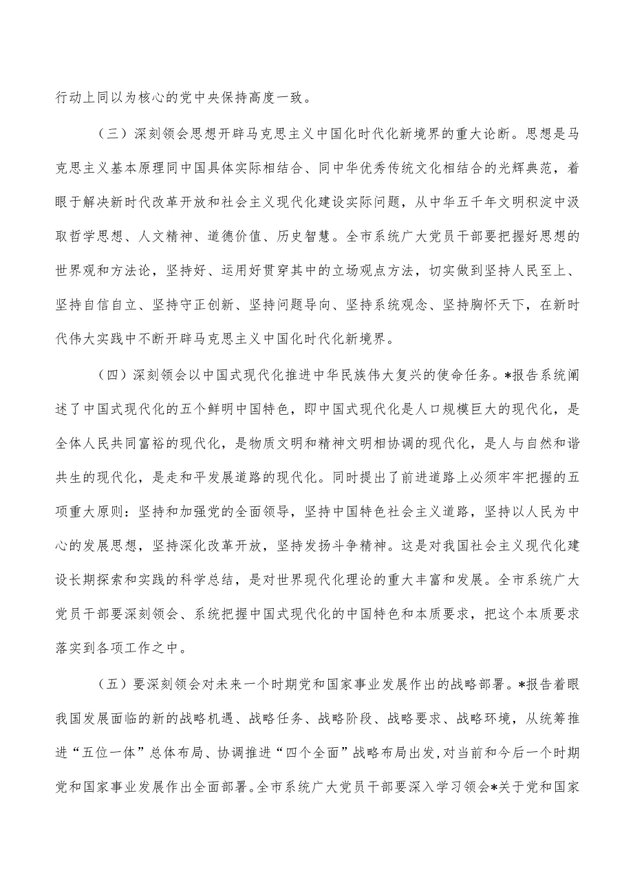 2022学习宣传贯彻精神方案.docx_第3页