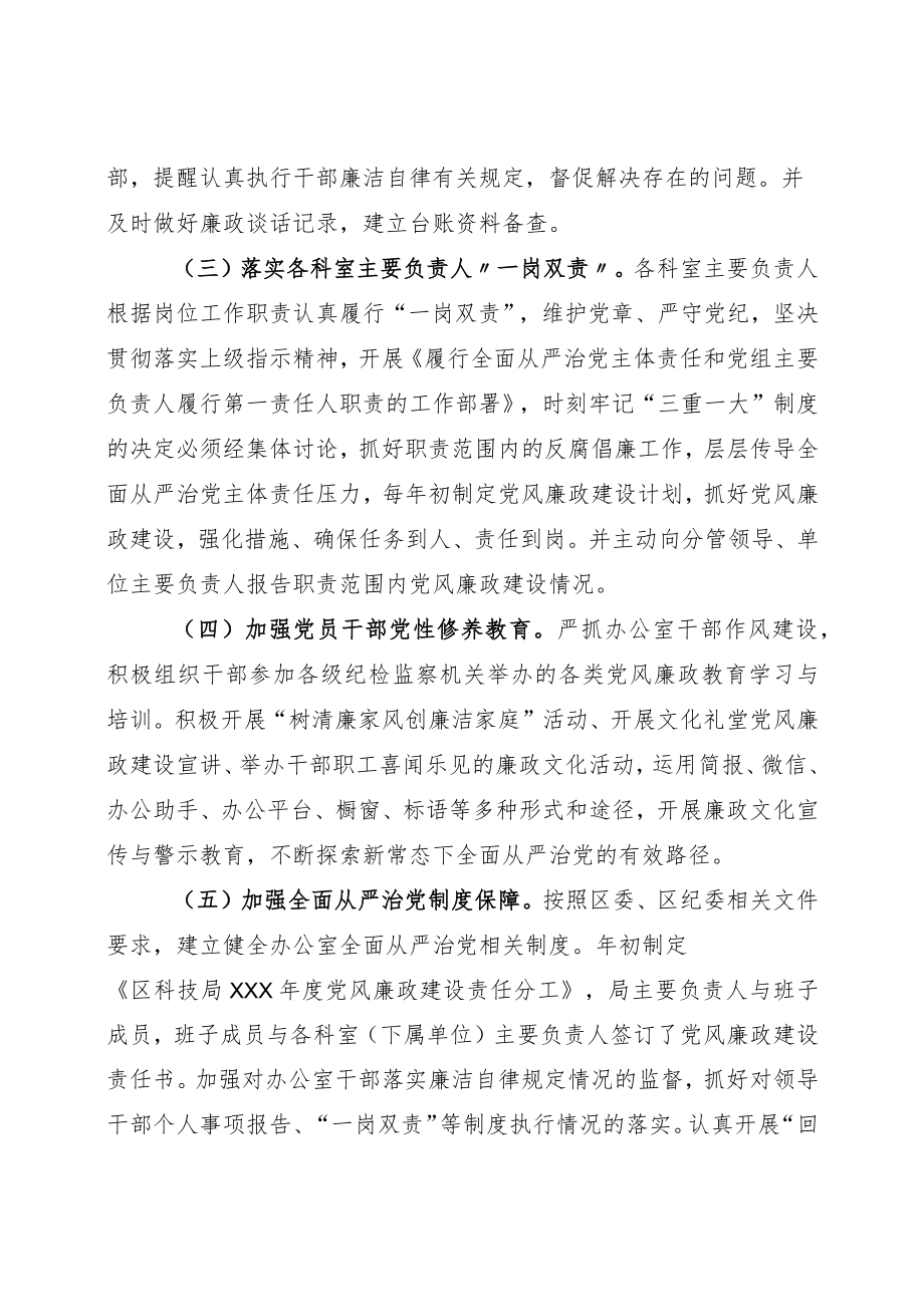 2022年履行落实全面从严治党主体责任落实情况情况报告材料六篇.docx_第2页