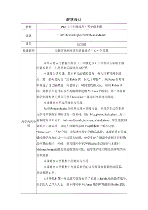 PEP五年级上册Unit5 There is a big bedPart B Read and write教学设计.docx