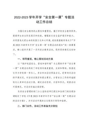 2022-2023学年开学“安全第一课”专题活动工作总结.docx