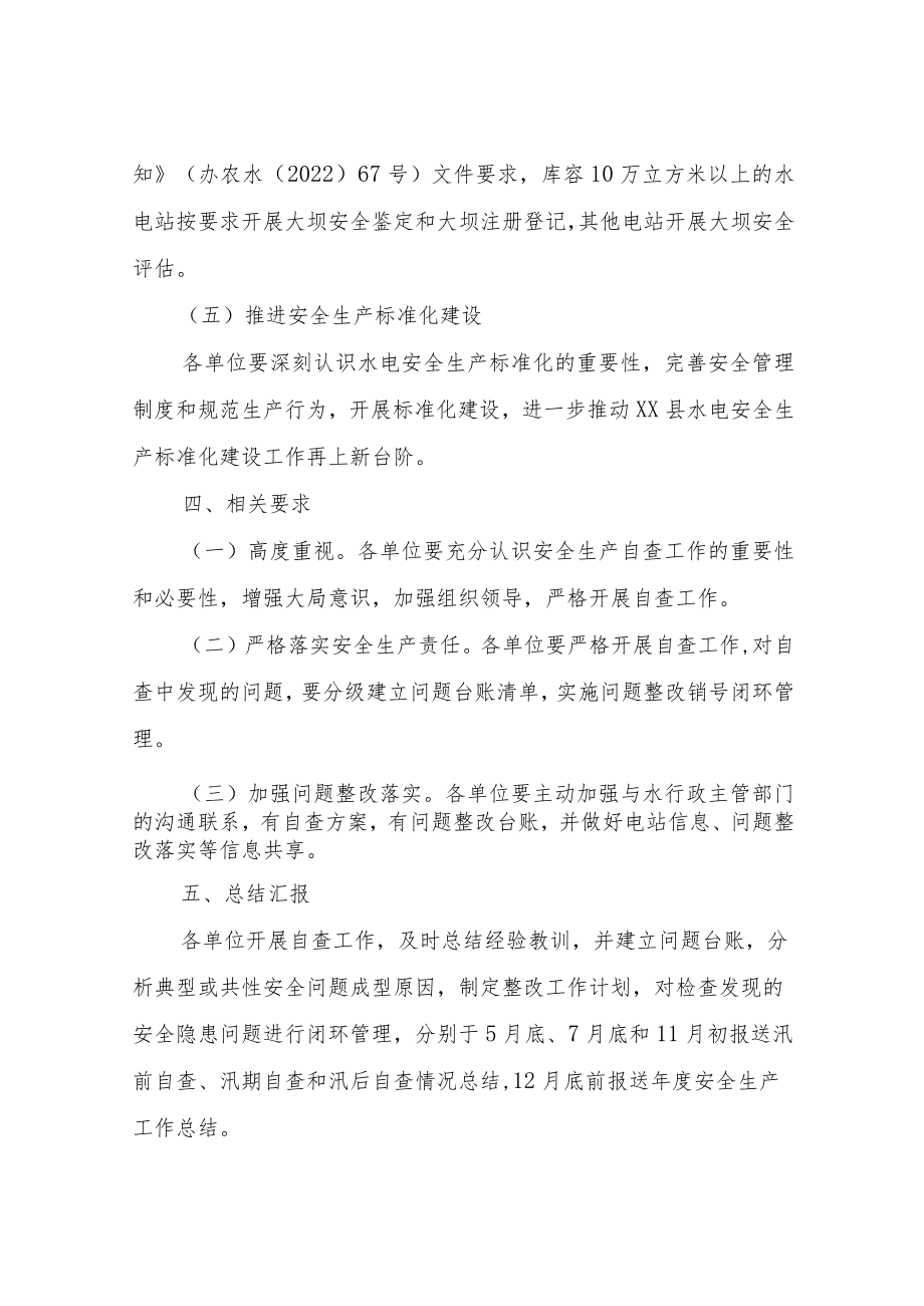2022年XX县水电安全生产监督管理工作方案.docx_第3页