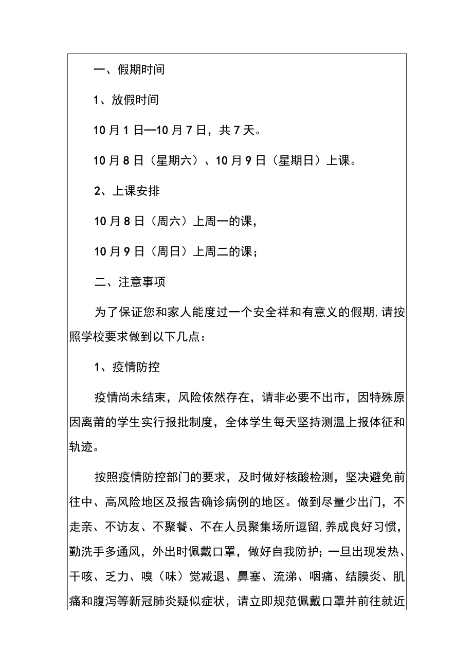 2022年中学国庆放假安排告家长书（最新版）.docx_第2页