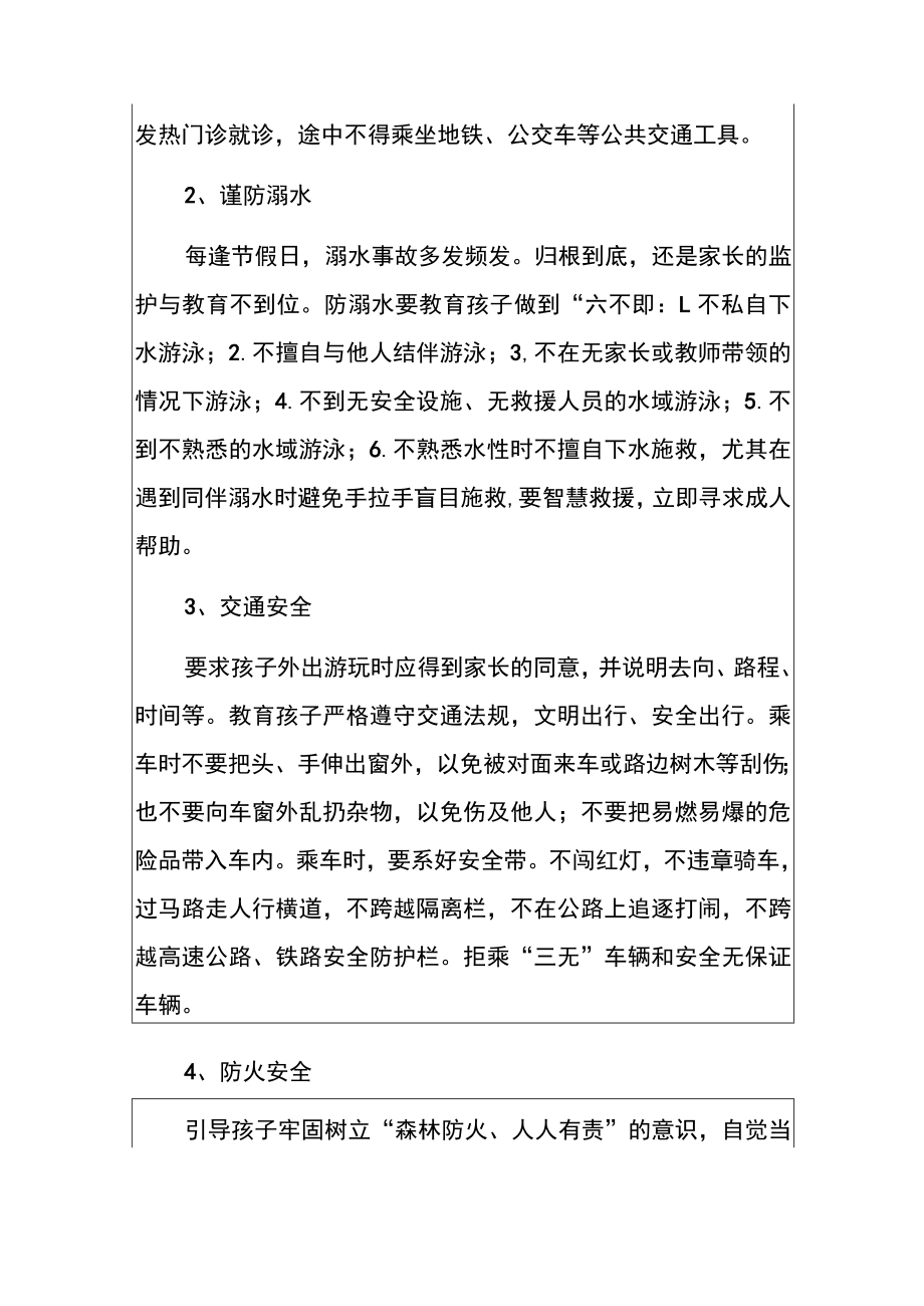 2022年中学国庆放假安排告家长书（最新版）.docx_第3页