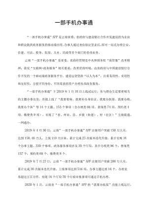 一部手机办事通.docx