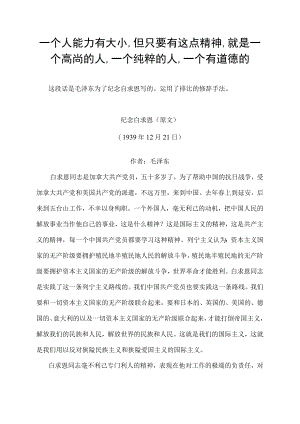 一个人能力有大小,但只要有这点精神,就是一个高尚的人,一个纯粹的人,一个有道德的.docx