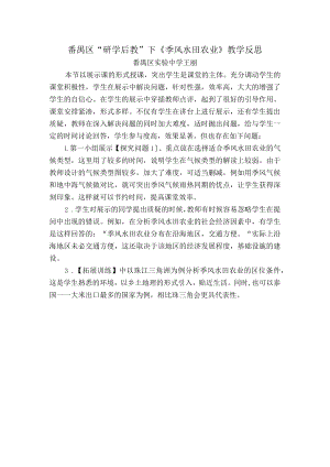 《季风水田农业》教学反思.docx