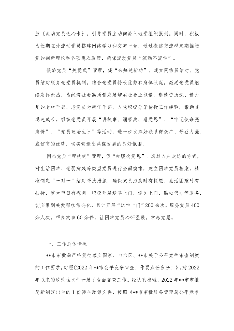 党员分类管理工作经验材料供借鉴.docx_第2页