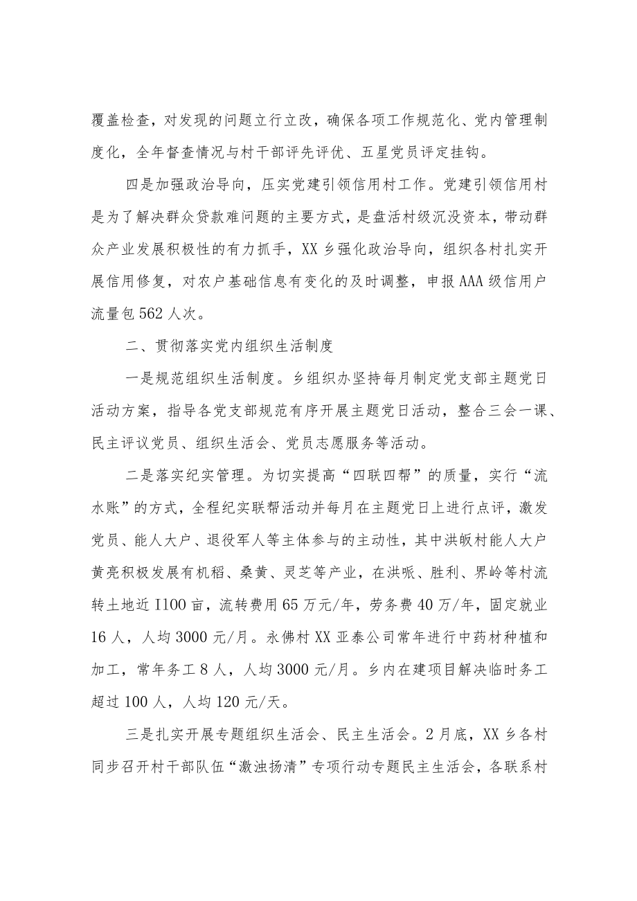 XX乡2022年上半年基层党建工作总结及下半年工作计划.docx_第2页