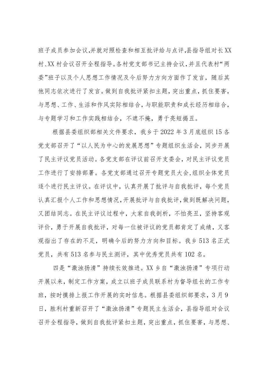 XX乡2022年上半年基层党建工作总结及下半年工作计划.docx_第3页