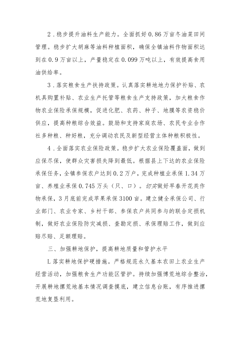 XX镇2023年农业农村局工作要点工作计划2篇.docx_第2页