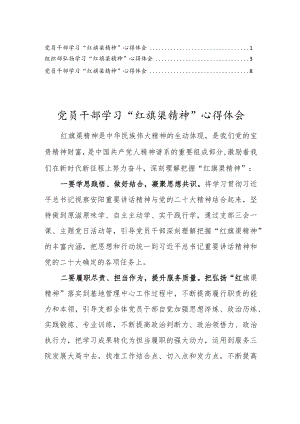 2022弘扬学习“红旗渠精神”心得体会感想3篇.docx