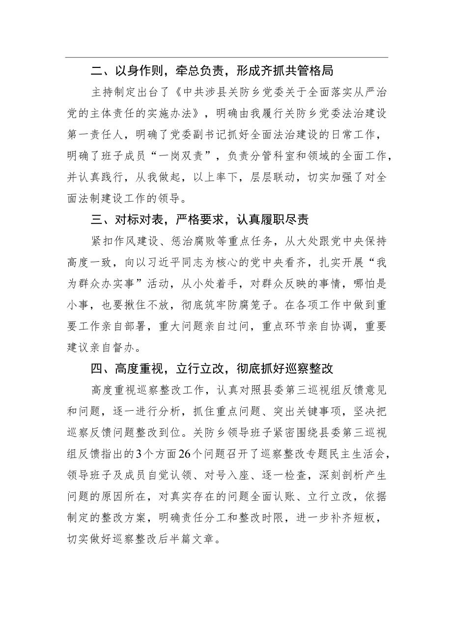 XX县书记20XX年度履行推进法治建设第一责任人述法报告（20220121）.docx_第2页