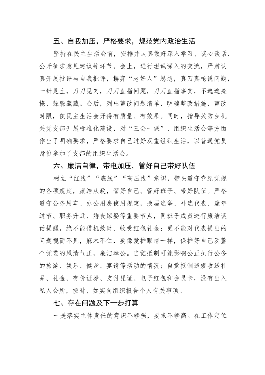 XX县书记20XX年度履行推进法治建设第一责任人述法报告（20220121）.docx_第3页