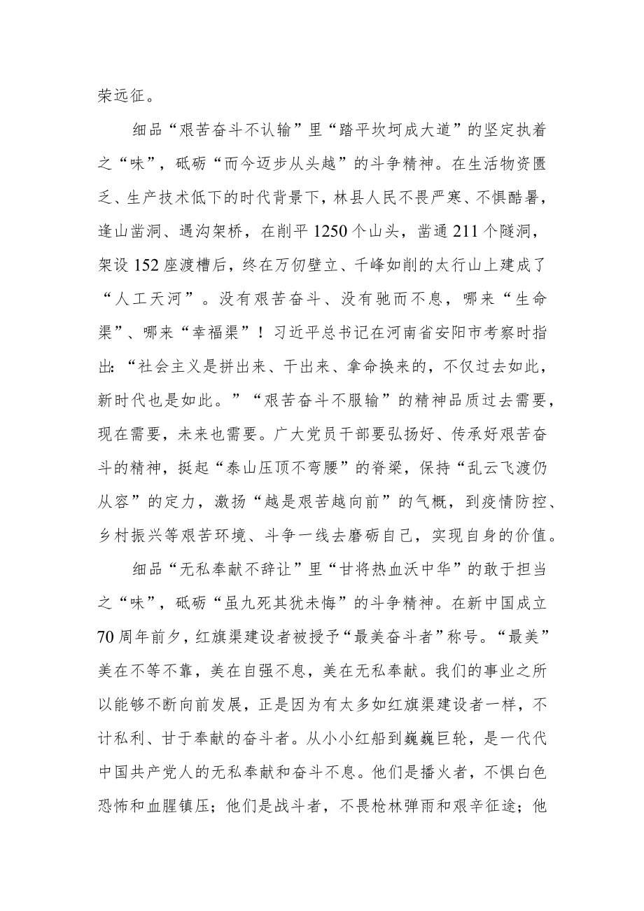 党员学习“红旗渠精神”心得体会(此“渠”经年“味”更浓).docx_第2页