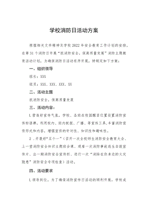 中小学校消防日活动方案五篇.docx