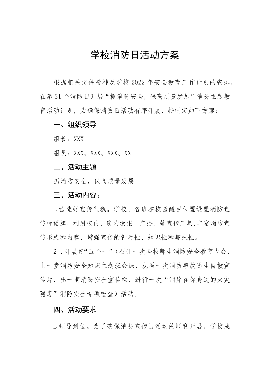 中小学校消防日活动方案五篇.docx_第1页