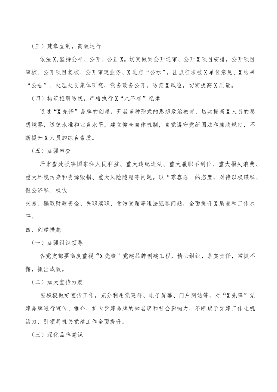 党政机关企事业单位特色党建品牌创建方案汇编（11篇）.docx_第3页