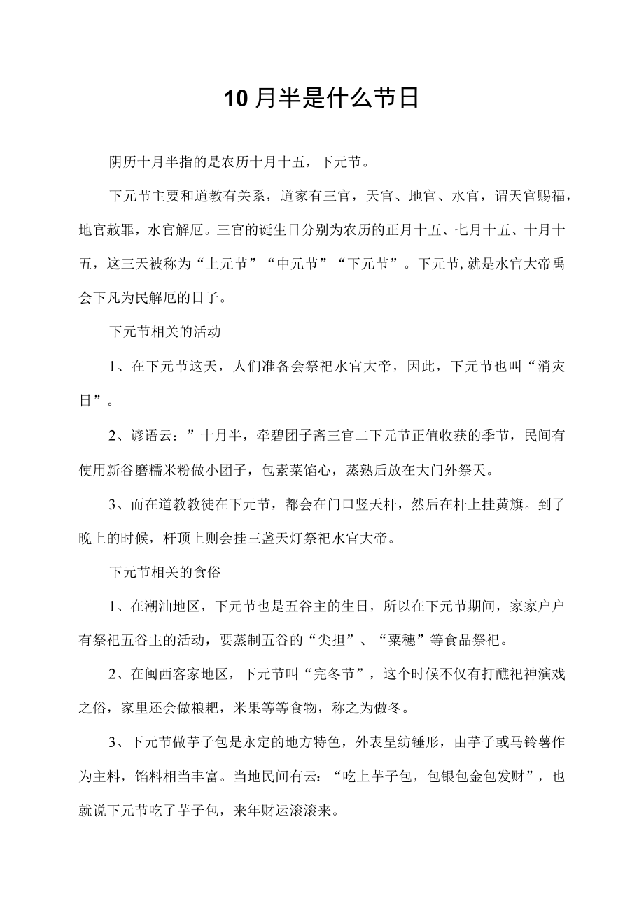 10月半是什么节日.docx_第1页