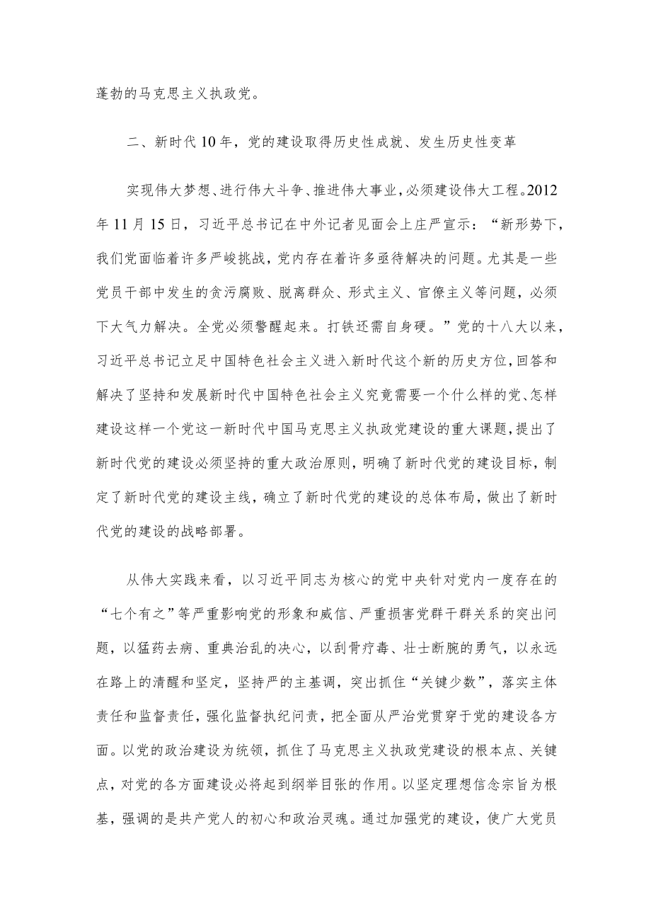 2022年三季度精选党课讲稿4篇合集（4）.docx_第3页