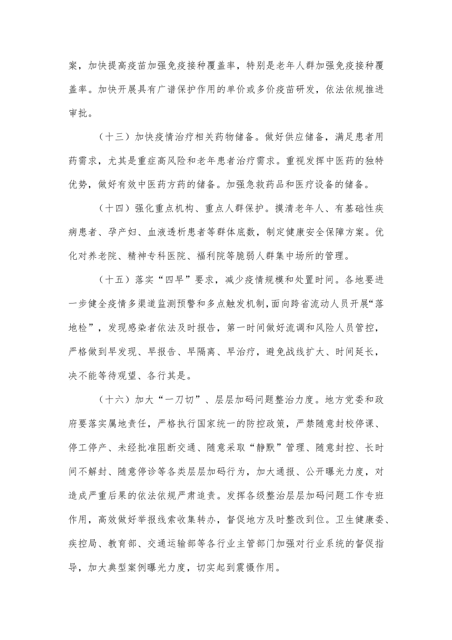 优化疫情防控的二十条措施.docx_第3页