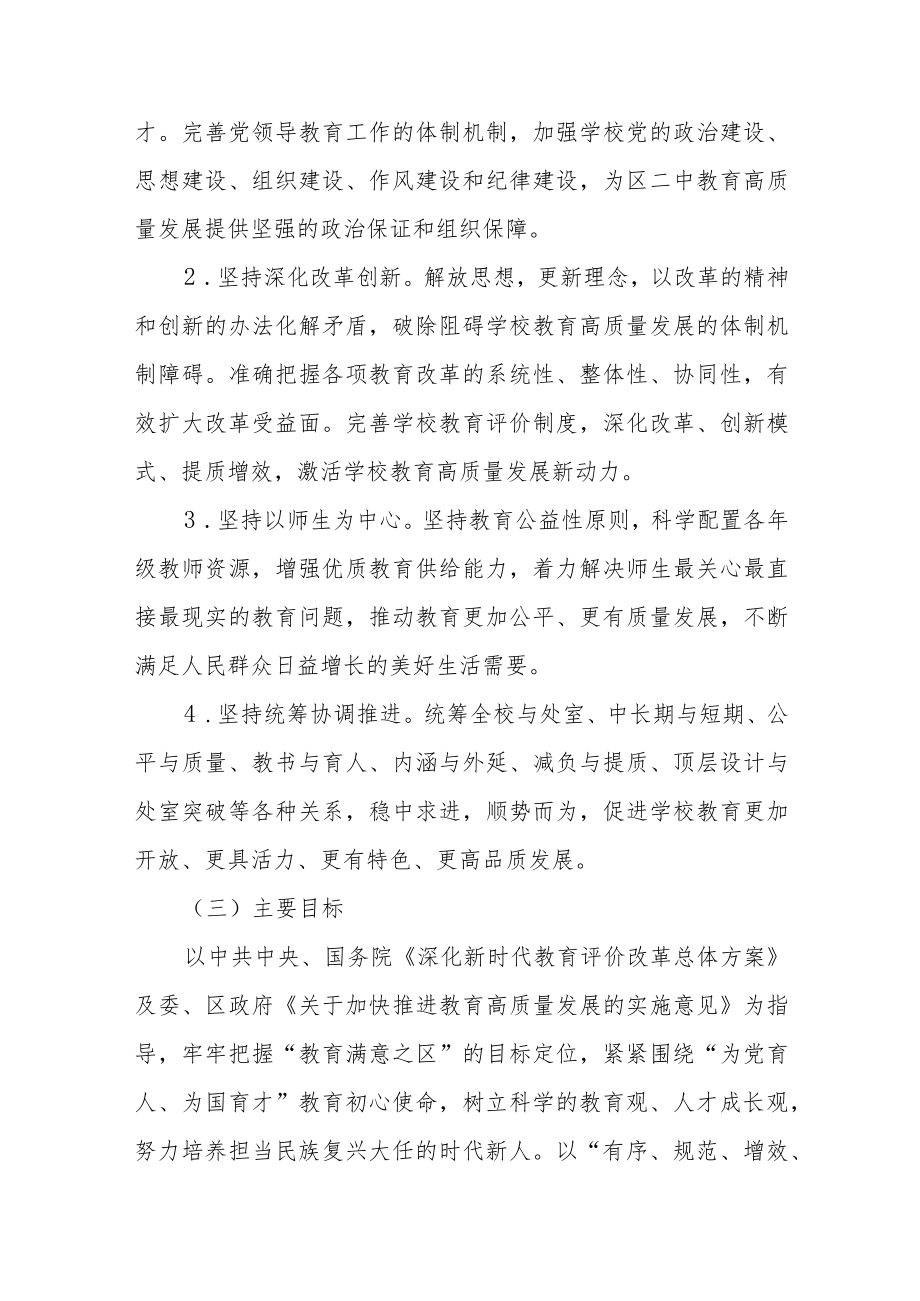 中学2022-2023年工作计划.docx_第2页