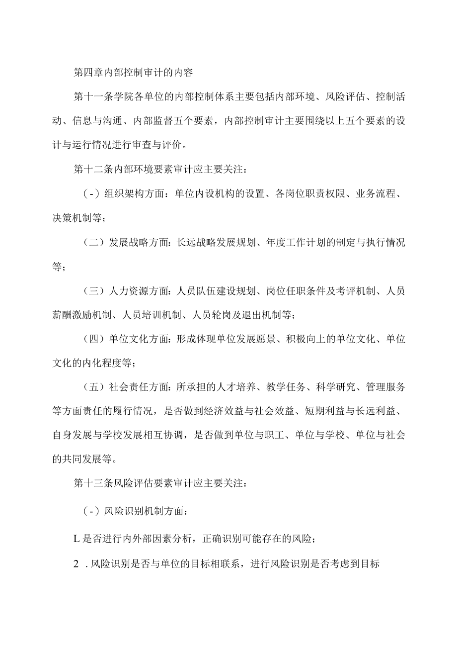 XX医药职业学院内部控制审计实施办法.docx_第3页