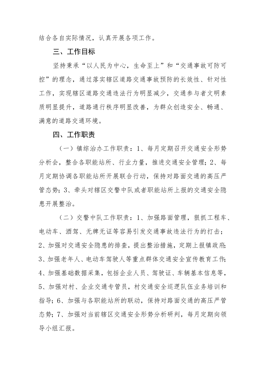 XX镇交通安全社会协同共治行动实施方案.docx_第2页