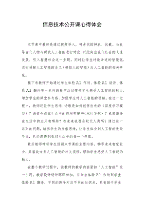 信息技术公开课心得体会.docx