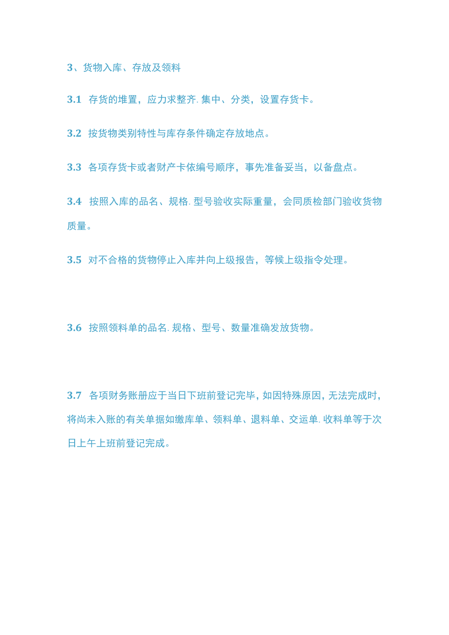 仓库盘点管理制度及存货盘盈亏的账务处理分录.docx_第2页