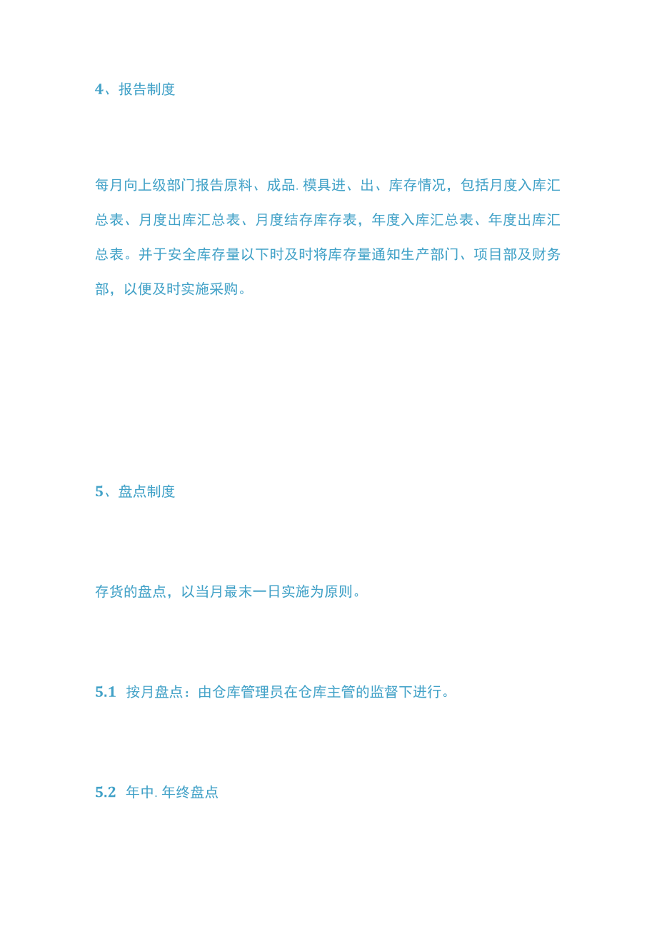 仓库盘点管理制度及存货盘盈亏的账务处理分录.docx_第3页