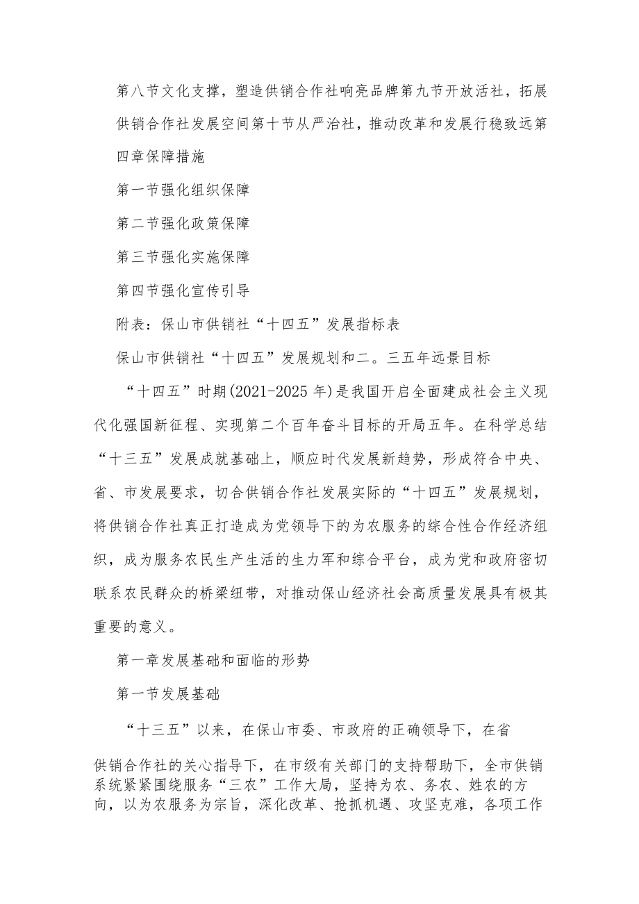 保山市供销社“十四五”发展规划和二〇三五年远景目标.docx_第3页