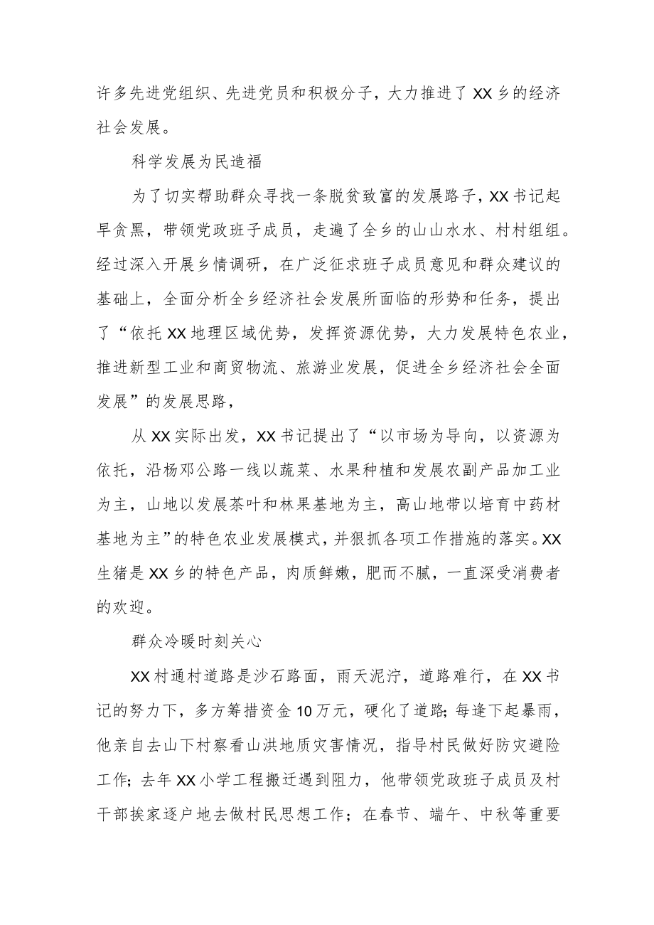 党务工作者先进事迹材料(15篇).docx_第2页