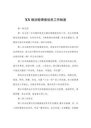 XX镇涉稳情报信息工作制度.docx