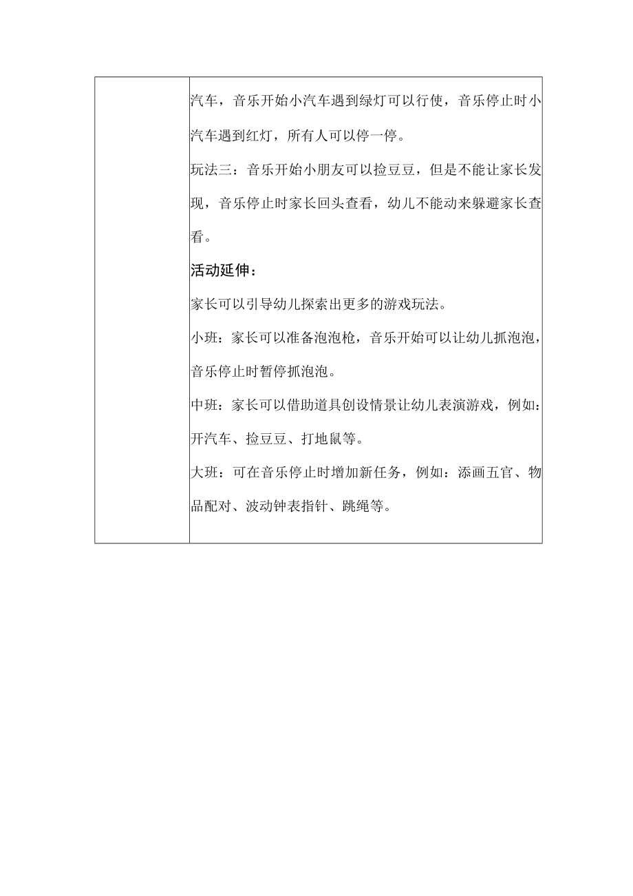 《 开始和停止 》幼儿园居家日方案.docx_第2页