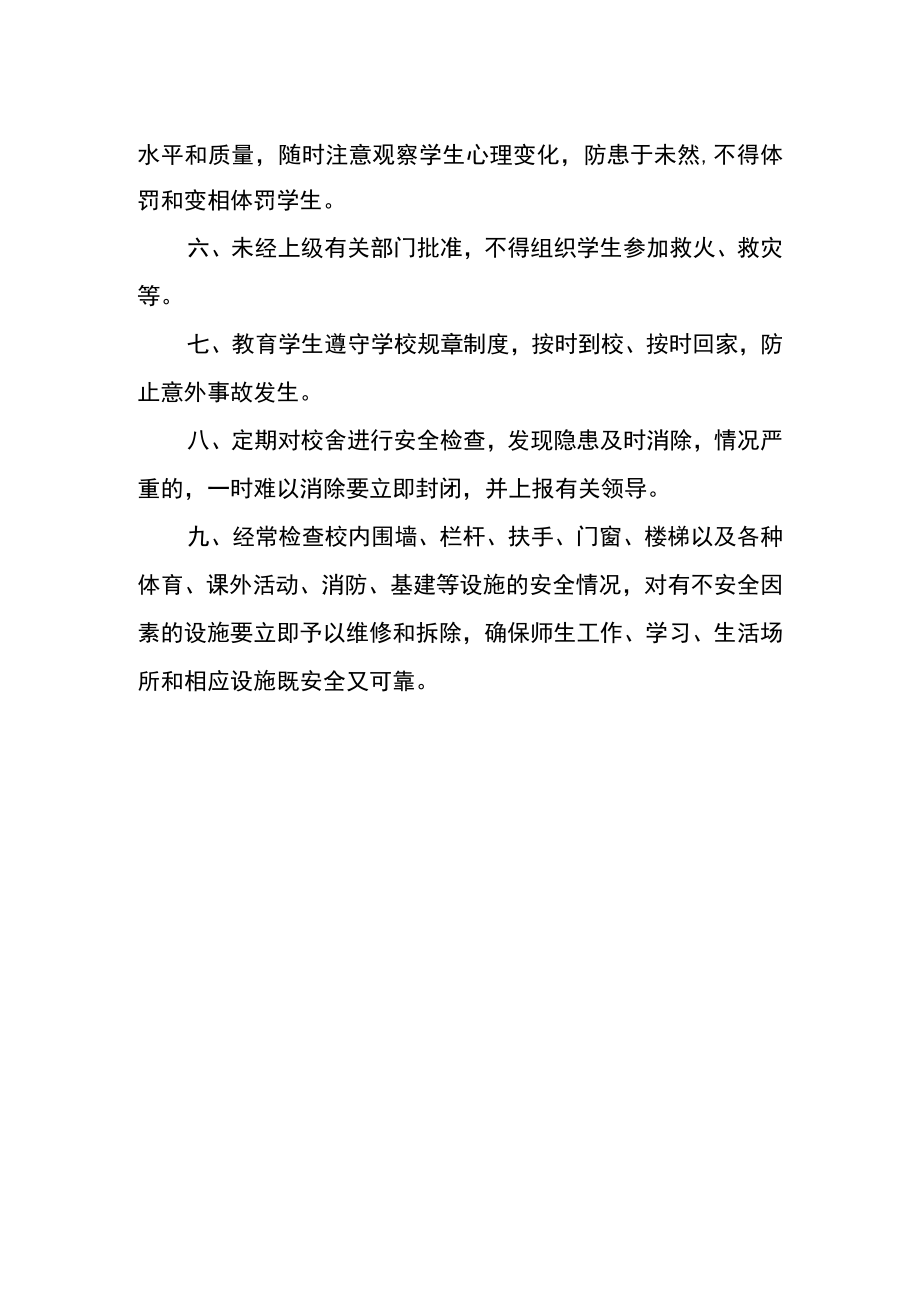 中心小学安全工作管理制度.docx_第2页