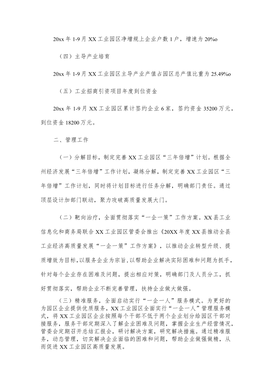 xx工业园区管委会20xx年服务高质量发展绩效考核工作第三季度考核测评自查报告.docx_第2页