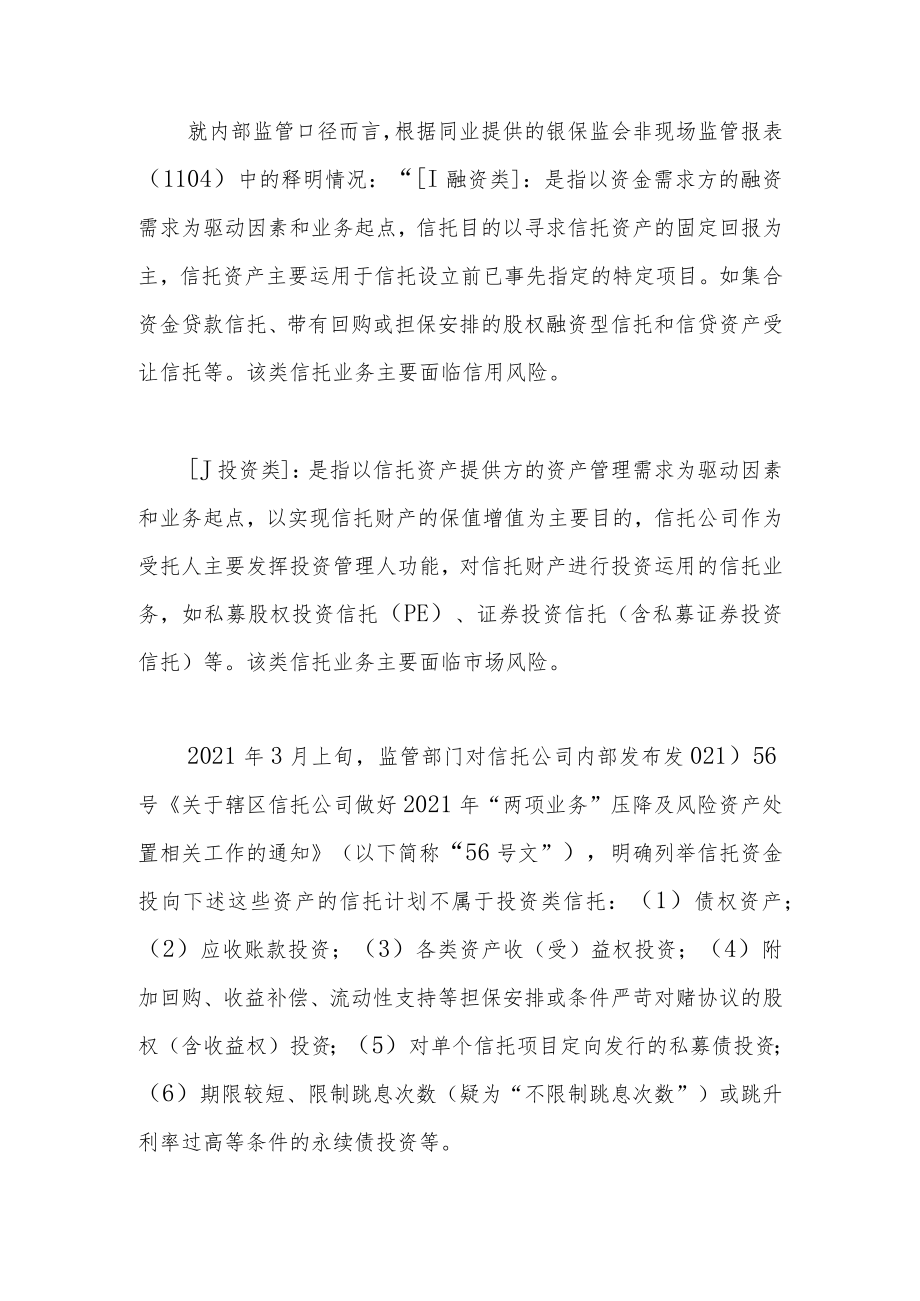 《信托业务分类新规》对信托业务的影响——业务篇.docx_第3页