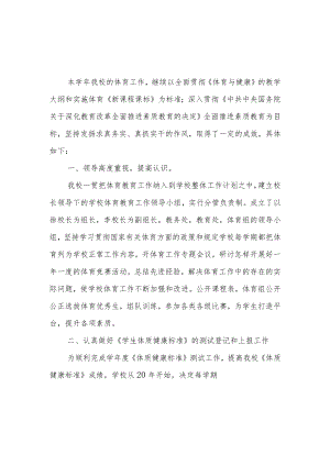 XX中学体育发展年度报告2篇.docx