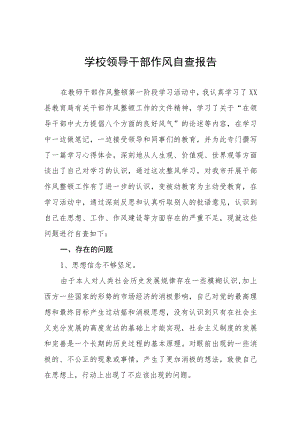 2022年中学领导干部作风自查报告五篇.docx