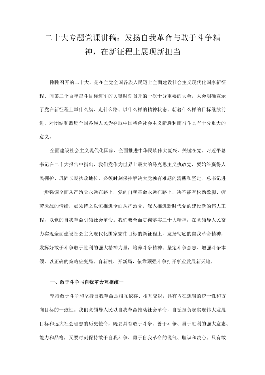 2022年专题党课讲稿汇编（共10篇）2022.11.docx_第2页