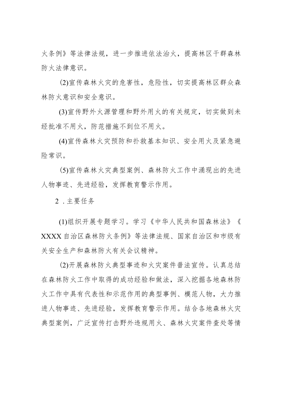 XX县林业局2022年秋冬季森林防火宣传月活动工作方案.docx_第2页