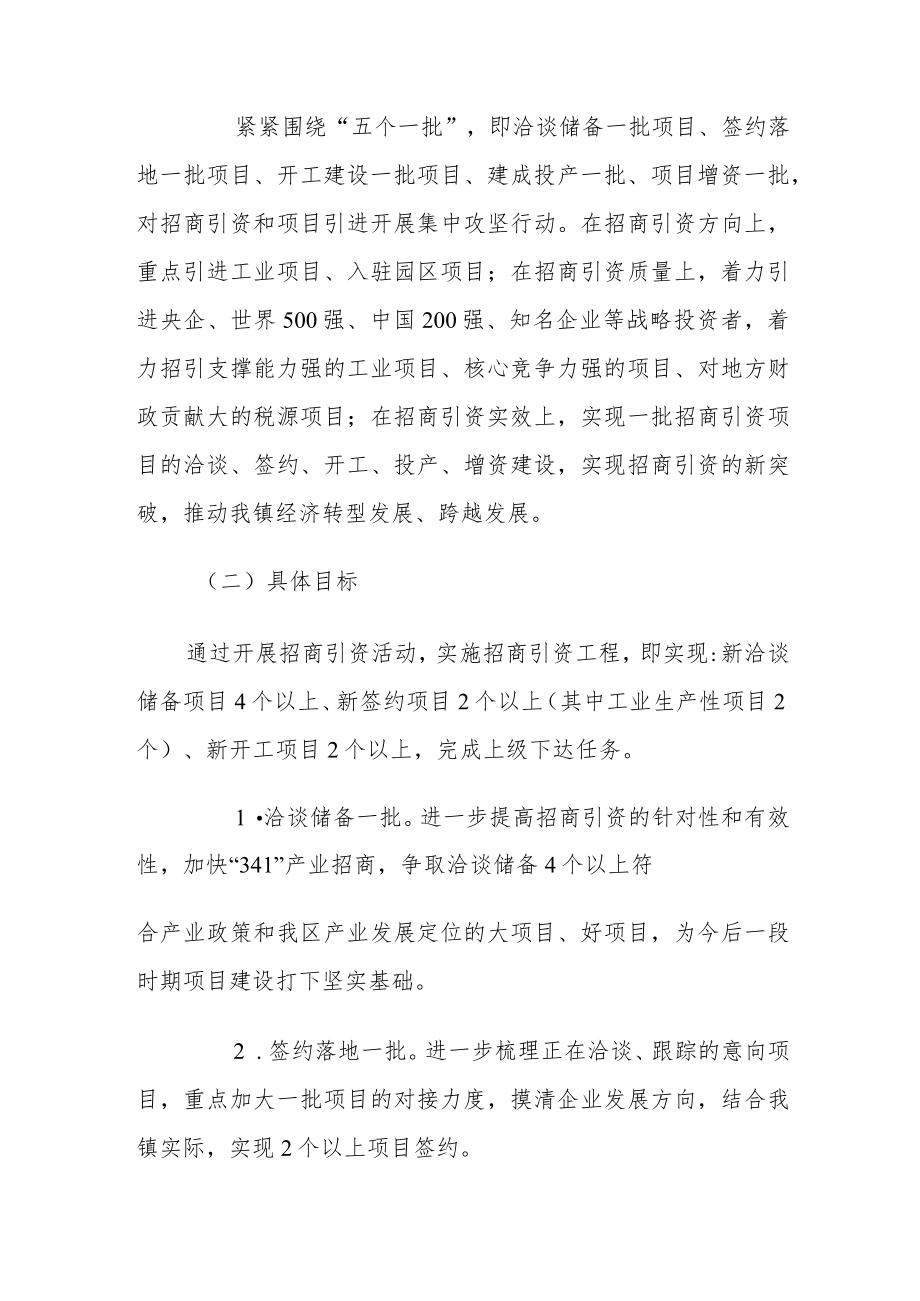 xx镇20xx年招商引资工作实施方案.docx_第3页