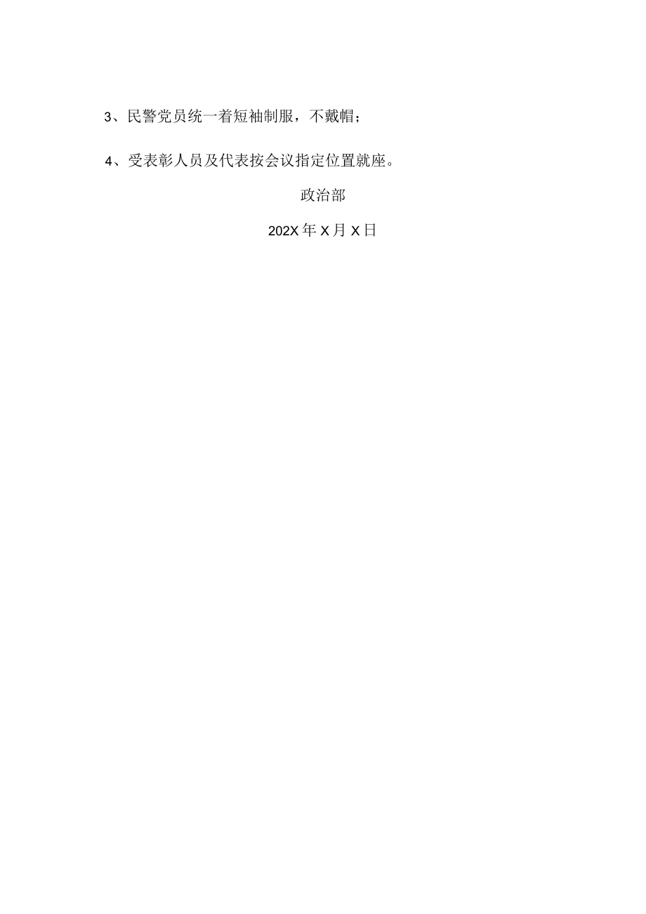 XX警官职业学院关于召开庆祝建党X周年暨“七一”表彰大会的预通知.docx_第2页