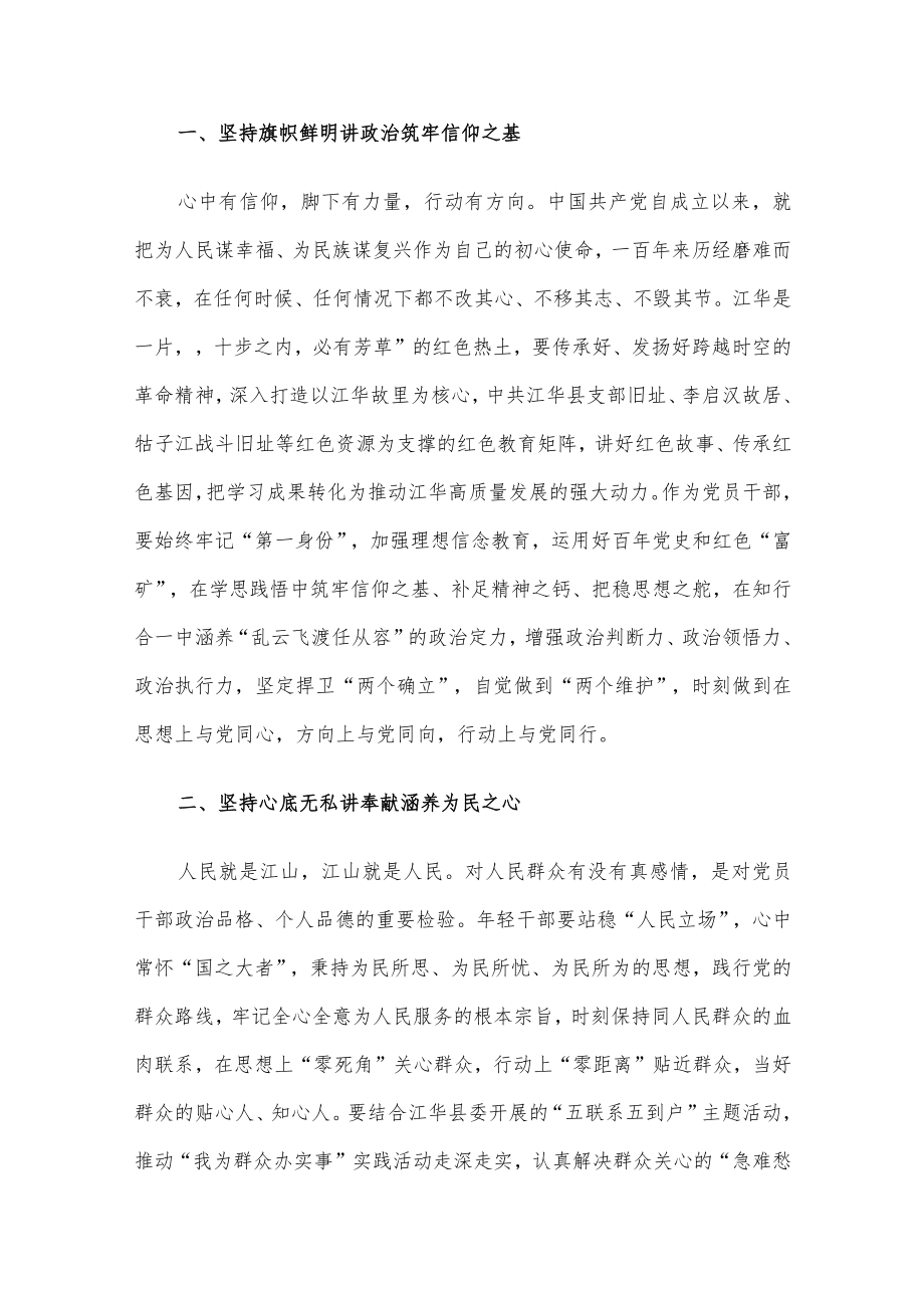 2022年四季度党课讲稿6篇整理汇编（一）.docx_第2页