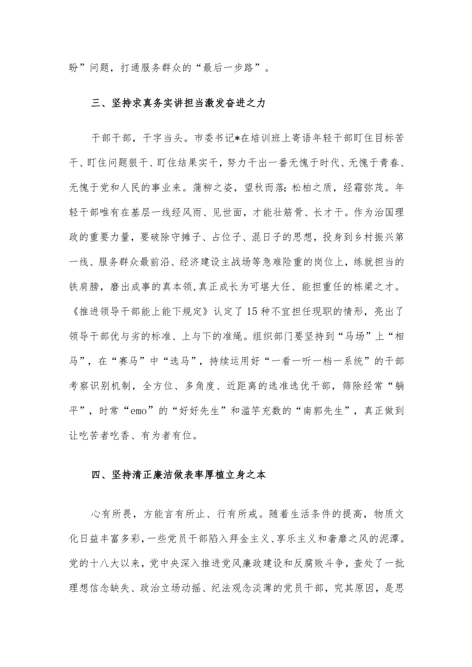 2022年四季度党课讲稿6篇整理汇编（一）.docx_第3页