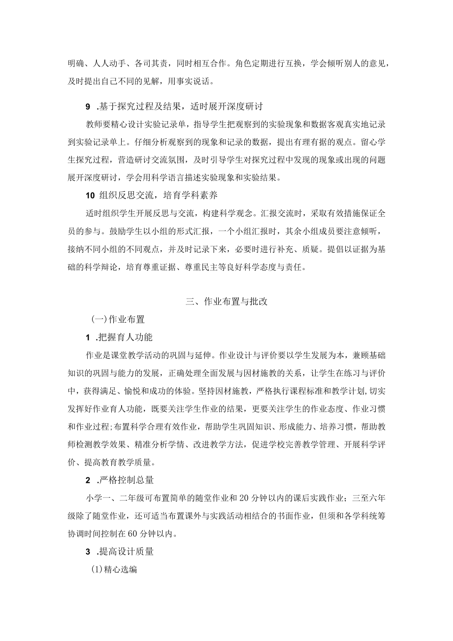 2022海南省小学科学学科教学基本要求.docx_第3页