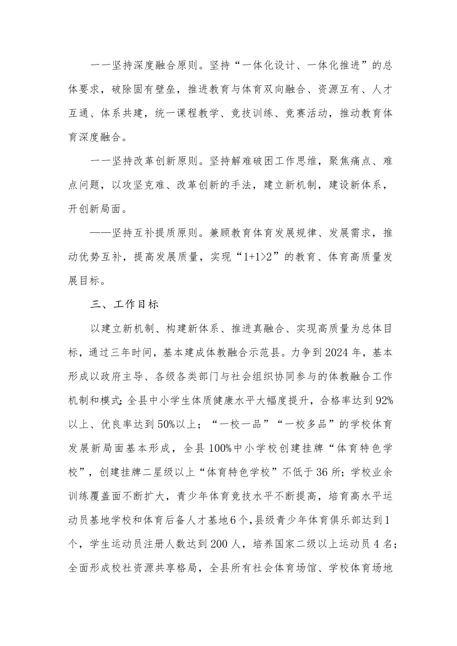XX县体教融合三年行动计划（2022-2024）.docx_第2页
